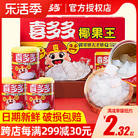 喜多多 椰果王水果罐头200g方便即食大果粒饮料休闲零食品整箱批发