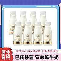 百亿补贴：每日鲜语全脂鲜牛奶250ml*8瓶装牛奶高端鲜奶生牛乳