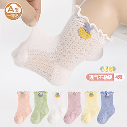 开心伢伢 婴儿袜子超薄宝宝袜子薄棉夏季网眼薄款男女童超薄透气网袜0-6月