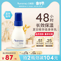 Aveeno 艾惟诺 艾维诺婴儿童夏季宝宝面霜身体乳补水滋润润肤轻透保湿乳液