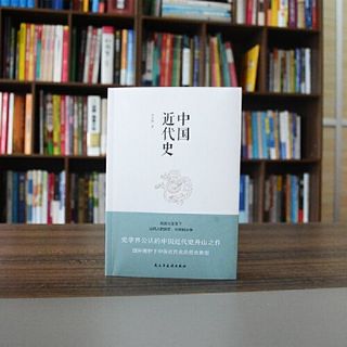 《中国近代史》（蒋廷黻 著）