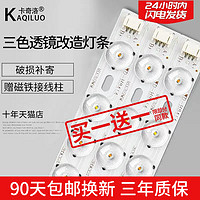 KaQiLuo 卡奇洛 led灯芯改造灯板吸顶灯三色变光透镜灯带灯条灯泡长条贴片光源