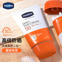 Vaseline 凡士林 晶冻防晒霜面部防紫外线男生身体隔离清爽养肤高倍韩版全身