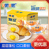 U吧U吧 爆浆芝士味牛角包面包食品早餐零食休闲小吃巧克力夹心整箱