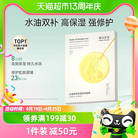 膜法世家 水油双锁油敷膜舒缓补水面膜修护屏障敏感肌角鲨烷锁水