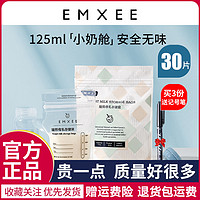 EMXEE 嫚熙 储奶袋母乳保鲜袋母乳存奶袋冷冻袋一次性储存袋