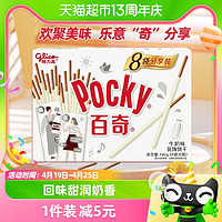 88VIP：glico 格力高 饼干百奇分享装牛奶味140g/盒8袋分装牛奶风味