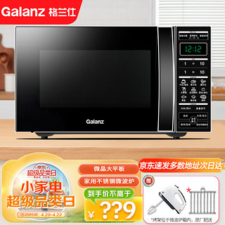 Galanz 格兰仕 微波炉家用20升光波炉多功能微烤一体机小型烤箱G70F20CSL-C2K(RA)线下同款