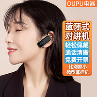 oupu电器对讲机远距离通讯M5 微小型耳挂式模拟对讲机 无线蓝牙式挂耳对讲器 酒店餐厅4s店服务行业适用 M5耳挂式粉色