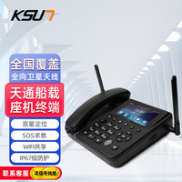                                                                                 KSUN TFSI步讯 天通卫星电话船载车载双卡槽双卫星定位WiFi座机远洋渔业指挥室应急救援 KSW-L1TD 标配 可代办卡套餐