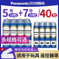 Panasonic 松下 电池5号碳性电池20粒+7号20粒五号七号40节混合装批发空调电视机儿童玩具遥控器鼠标挂钟闹钟家用