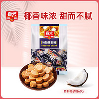 CHUNGUANG 春光 食品  海南特产 糖果 特制椰子糖60g 袋装