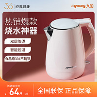 Joyoung 九阳 电热水壶家用烧水壶烧水器304不锈钢双层保温自动断电正品