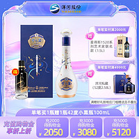 YANGHE 洋河 梦之蓝 52度500mL 官方自营旗舰店