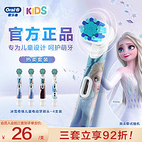 Oral-B 欧乐-B EB10-4K 电动牙刷刷头 冰雪奇缘 4支装