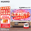 HUAWEI 华为 电视Vision 3系列智慧屏 4K超高清240Hz超薄全面屏鸿蒙系统智能液晶电视机 Vision 3代 86英寸 标配