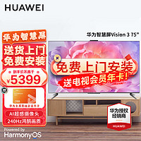 HUAWEI 华为 电视Vision 3系列智慧屏 4K超高清240Hz超薄全面屏鸿蒙系统智能液晶电视机 Vision 3代 86英寸 标配