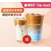 COTTI COFFEE 库迪 招牌单品拿铁二选一 外卖券