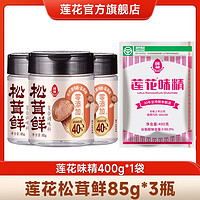 百亿补贴：LOTUS 莲花 味精正品400g味精无添加组合松茸鲜85g调味料家用