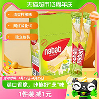 88VIP：nabati 纳宝帝 印尼丽芝士纳宝帝柠檬味威化饼干200g*1盒网红休闲零食