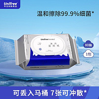 UNIFREE 悠派柔品湿厕纸便携装80抽大包家庭装洁厕纸巾可直接冲散