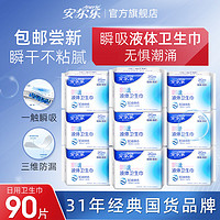 Anerle 安尔乐 卫生巾棉柔日用夜用姨妈巾开学必备