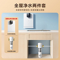 Xiaomi 小米 MI） 米家管线机+米家前置过滤器套装