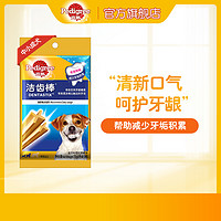 Pedigree 宝路 狗零食磨牙棒洁齿棒泰迪中小型成犬宠物洁牙棒深层清洁75g