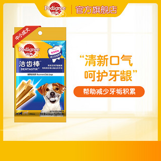 Pedigree 宝路 狗零食磨牙棒洁齿棒泰迪中小型成犬宠物洁牙棒深层清洁75g