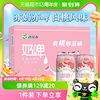 88VIP：西域春 新疆西域春白桃味奶啤300ml*12罐装整箱聚会畅饮乳酸菌含乳饮料