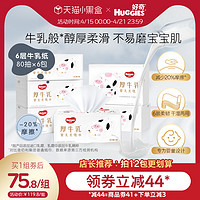 HUGGIES 好奇 六层乳霜纸婴儿厚牛乳纸超柔纸巾80抽6包手口可用