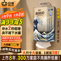 Rinuo 日诺 大包悬挂式抽纸水溶卫生纸速溶纸巾家用实惠可溶厕纸易溶解1提