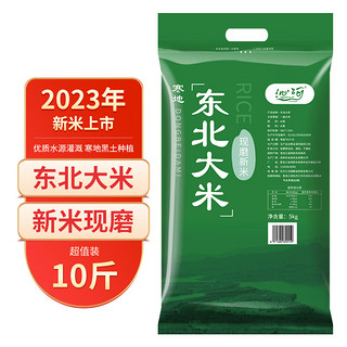 移动端、京东百亿补贴：沁河 五常大米原粮稻香米2号5斤黑龙江长粒香米东北大米新米10斤多规格 东北大米10斤