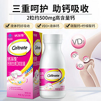 Caltrate 钙尔奇 钙片 骨骼健康软胶囊液体钙90粒*3 液体钙90粒*3