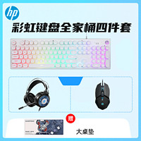 HP 惠普 彩虹键盘+鼠标+头戴式耳机/电脑音箱套装