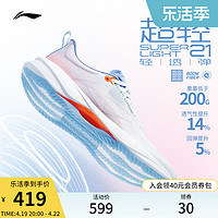 LI-NING 李宁 超轻21 | 跑步鞋男2024䨻丝专业轻质缓震竞速训练运动鞋