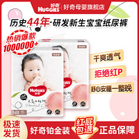 HUGGIES 好奇 铂金装新生儿婴儿纸尿裤NB76/M52/L42/S70/L42/XL32/XXL28