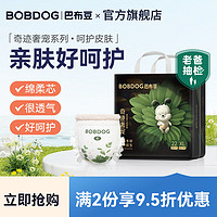 BoBDoG 巴布豆 奇迹奢宠 高端柔软透气纸尿裤 XL22片