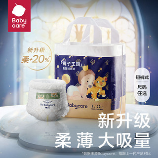 babycare 皇室狮子王国超薄透气夏季弱酸亲肤纸尿裤尿不湿mini装