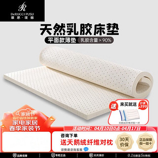 DeRUCCI 慕思 泰国进口天然乳胶床垫 1.8x2米 3cm平面乳胶垫