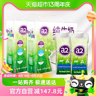 88VIP：a2 艾尔 进口 a2全脂纯牛奶200ml*12*2组澳洲原装营养学生早餐奶高端礼盒