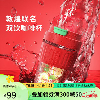 TOMIC 特美刻 x 敦煌博物馆 TG82028 玻璃杯 450ml 乐舞绯红