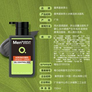 曼秀雷敦 OC控油清爽系列 男士冰爽活炭洁面乳 150ml