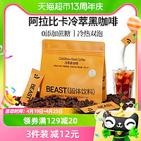 88VIP：BEAST 轻食兽 黑咖啡冰美式速溶冻干冷萃无蔗糖拿铁纯咖啡粉2g*20条