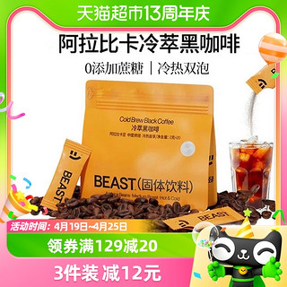 88VIP：BEAST 轻食兽 黑咖啡冰美式速溶冻干冷萃无蔗糖拿铁纯咖啡粉2g*20条