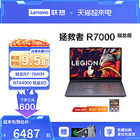 Lenovo 联想 拯救者R70002023 15.6英寸游戏电竞本锐龙R7-7735H RTX4060笔记本电脑大设计游戏本