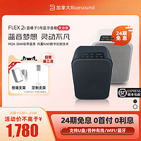 BLUESOUND 蓝牙音箱 PULSE FLEX 2i 12期免息