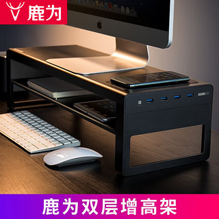 Vaydeer 鹿为 usb3.0电脑显示器增高架子 双层无线充-黑色