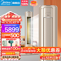 Midea 美的 空调柜机 新能效智行 变频冷暖空调 强劲除湿 智能自清洁 客厅空调立式柜机  2匹 一级能效 2匹风尊MZB1