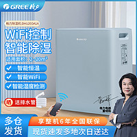 百亿补贴：GREE 格力 家用除湿机抽湿机wifi智能控制卧室书房除湿地下室抽湿智能恒湿